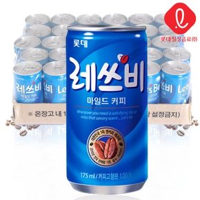 레쓰비 마일드 175ml x 30캔 /음료/커피/캔커피/마일드