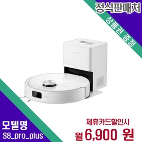 [렌탈] 로보락 로봇청소기 청소가전 렌탈가전 S8 pro plus 60개월 19900