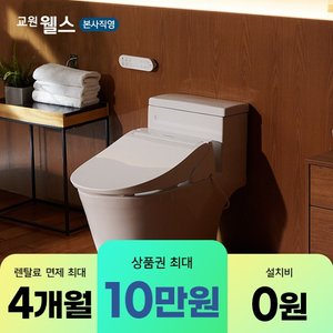 교원웰스 [최대 10만 혜택]  본사직영 렌탈 웰스 리모컨 비데 항균방수 + / BP550CWA