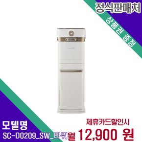 [렌탈] 스마트카라 음식물처리기 SC-D0209_SW_(타워) 60개월 25900