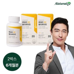 네추럴라이즈 루테인 20 멀티비타민 2박스 총6개월분 / 종합비타민 비타민A E 아연