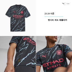 푸마 맨체스터 시티 23-24시즌  레플리카 써드  770460-03 Jersey Replica