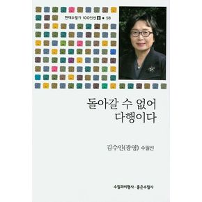 돌아갈 수 없어 다행이다