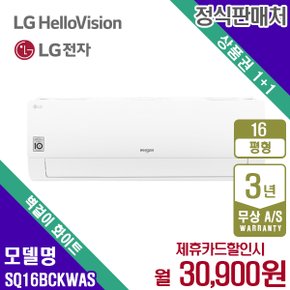 휘센 벽걸이 16평 에어컨 SQ16BCKWAS 화이트 월43900원 5년약정