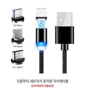 3in1 마그네틱충전케이블 1m 자석충전케이블 마그넷케