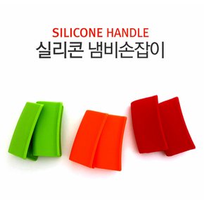 국내산 실리콘 냄비손잡이 2P한세트 A형 100프로 실리콘 접시 손잡이