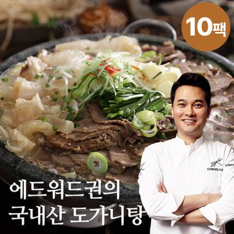  에드워드권 100% 국내산 특도가니탕 700g * 10팩, 총 7kg