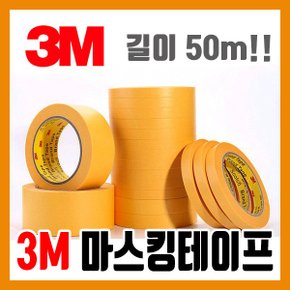 3M 대용량 50m 마스킹 테이프 15mm - 모형 도색 건담