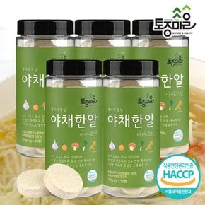 [요리앤정]HACCP인증 마마코인 야채한알 30코인 X 5통(150코인)_엄마의정성