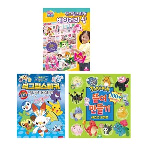 뜯어만들기 2탄+포켓몬 벽그림 스티커 2탄+티니핑 벽그림 스티커 3종 세트 돌봄돌봄교재늘봄교재