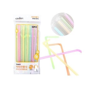 자바라 빨대 50p/개별포장 7024 낱개 일회용 구부러지는 주름 카페 음료