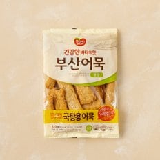 맛이 깊은 부산어묵 종합 520g