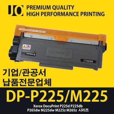 (고급형) 제록스 DP P225DB 전용 재생토너