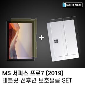 MS 서피스프로7 12.3 블루라이트차단 액정 후면set