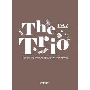 음악] 트리오 The Trio  Vol 1