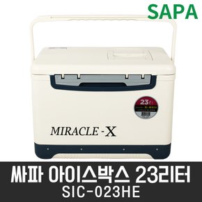 싸파 미라클X 아이스박스 23L SIC-023HE 아이스쿨러 캠핑 낚시