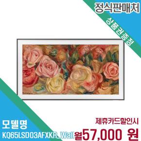 더 프레임 4K QLED TV 65인치 KQ65LSD03AFXKR (벽걸이) 60개월 70000