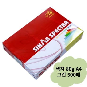  스펙트라 색지 색상지 칼라색지 A4 80g 500매 연두