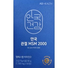 안국 관절 MSM 2000(1,100mg*60정)