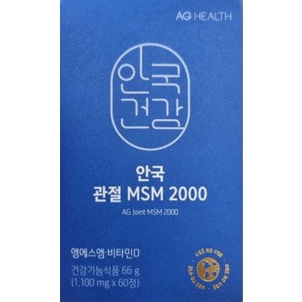 건강기능식품 안국 관절 MSM 2000(1,100mg*60정)