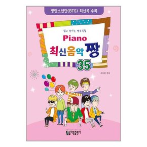 Piano 최신음악 짱 35