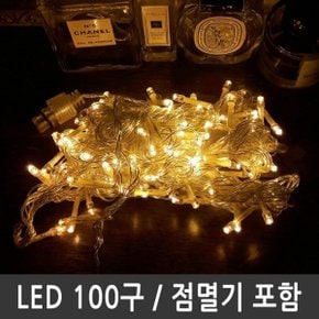 LED트리전구 100구 황색 투명선 점멸전원코드포함