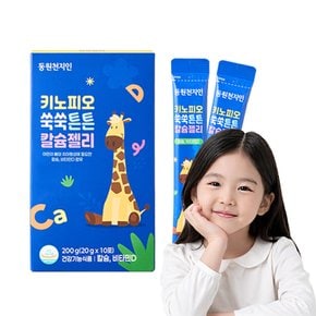 [동원천지인] 키노피오 쑥쑥튼튼 칼슘젤리(10포)_1002859