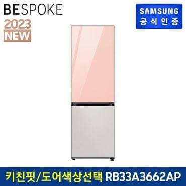 삼성 [G]BESPOKE 2도어 키친핏 냉장고 RB33A3662AP (글래스)도어색상 선택형