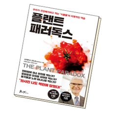  플랜트 패러독스