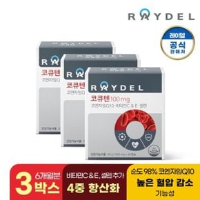 (정가 120,000원)코큐텐100mg 6개월분