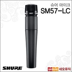 SM57-LC 마이크 /Microphone/보컬 및 악기용