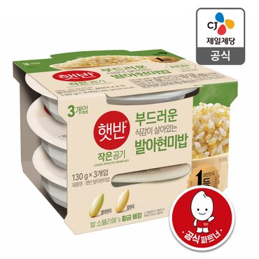 CJ제일제당 [본사배송] 햇반 작은공기 발아현미밥 130g X 36개 (1BOX)