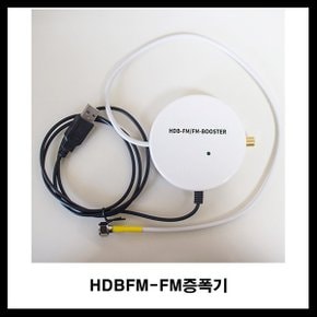 SP-HDB-FM FM안테나 증폭기 FM 방송전용 신호증폭기  (에프엠 라디오 신호 증폭기 fm방송 kbs cbs mbc sbs)