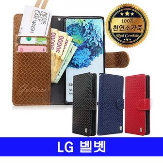 오너클랜 LG 벨벳 보템 가죽지갑 G900 케이스