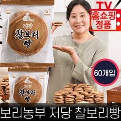 보리농부 원상희 장인의 저당 찰보리빵 1세트(본품 28g X 60개입) 무설탕 밀가루제로 찰보리 보리 빵 간식