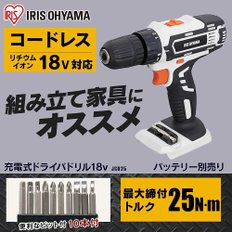 18V 및 DIY JCD25-Z [18V 아이리스 오야마], 배터리, 전기, 본체 및 속도 제어 기능