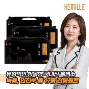 김소형 원방 동방비책 자연방목 흑염소 진액 3박스