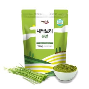 국내산 무농약 제주 새싹보리 분말가루 150g x 10팩 노지재배..