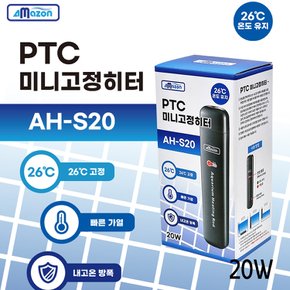 아마존 PTL 미니 고정히터 20W (AH-S20) / 열대어 히