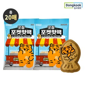 굿잠 포켓핫팩 무직타이거 콜라보 10입 2박스 (총 20매)