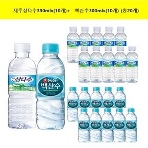 제주삼다수330mlx(10pet)+백산수330mlx(10pet) (총20pet)