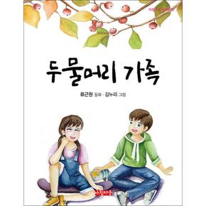 두물머리 가족