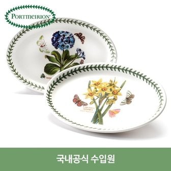 포트메리온 타원 접시 22cm 2P