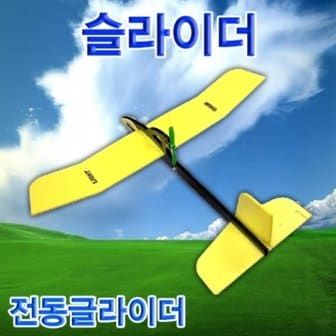  ※슬라이더 전동글라이더 ////