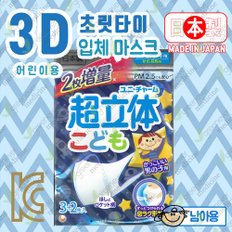 [그린에버] 일본 유니참 어린이용마스크 3+2장 초입체 3D입체 남아용