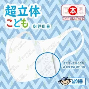 [그린에버] 일본 유니참 어린이용마스크 3+2장 초입체 3D입체 남아용