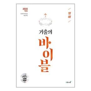 수능 기출의 바이블 영어  2024년   이투스북 _P351941778