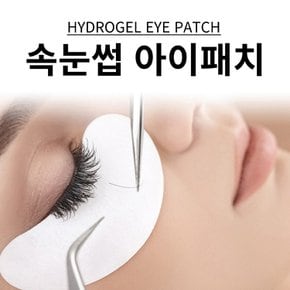 속눈썹 연장 재료 아이 패치 눈밑 속눈썹펌 패드 도매 하이드로겔 시술 보호 테이프 언더 KK0195