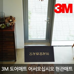 3M매트 웰컴 금장매트 / 어서오십시오 금장매트 (60CMX90CM)