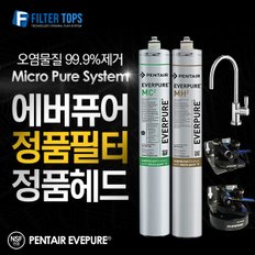 EVERPURE 필터 에버퓨어 정품 필터/정품 헤드 DIY 부품 모음